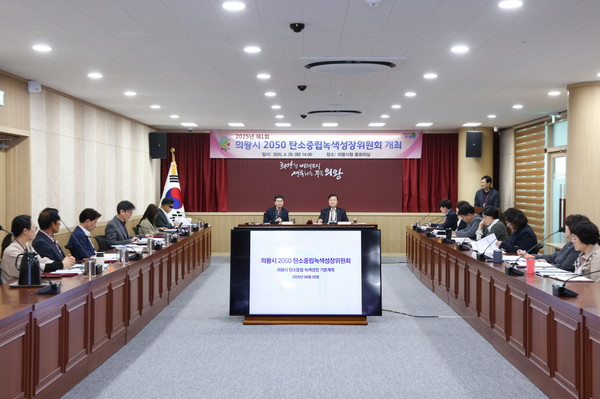 의왕시, 2050 탄소중립 녹색성장 위원회 개최  /사진제공=의왕시