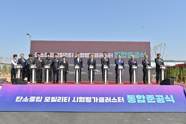 탄소중립 모빌리티 시험평가클러스터 통합준공식  /사진제공=충청남도