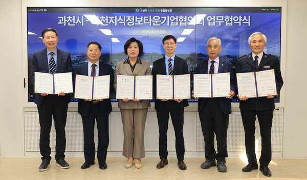 과천시 과천지식정보타운 기업협의회(회장 정병율)와 지역사회 공헌 업무협약 체결 /사진제공=과천시