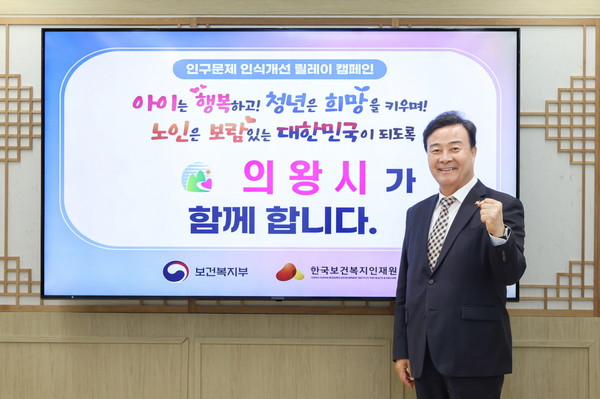 김성제 의왕시장, ‘인구문제 인식개선 릴레이 캠페인’ 동참  /사진제공=의왕시