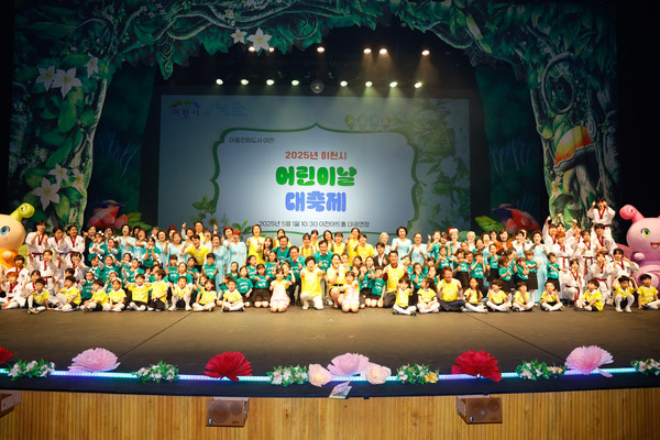 이천시, 2025년 어린이날 대축제 성황리 개최  /사진제공=이천시