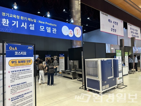 올해 전시회에는 조리기구, 식자재, 유지관리 등 다양한 업체들이 참가해 최신 기술과 제품을 선보이며 관람객들의 큰 관심을 끌었으며, 특히 조리자의 건강과 위생을 좌우하는 환기시스템을 집중 조명한 ‘환기시설 모델관’이 큰 주목을 받았다. /사진=박준영 기자