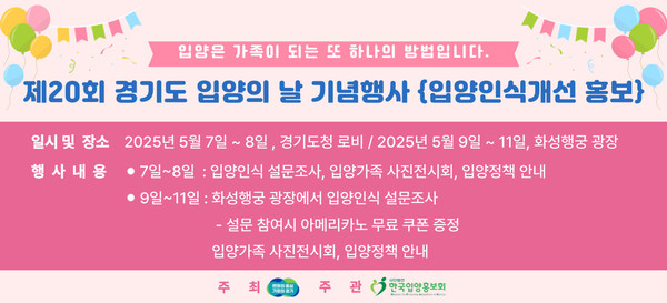 경기도, 9일 ‘입양의 날’ 기념행사 /자료제공=경기도