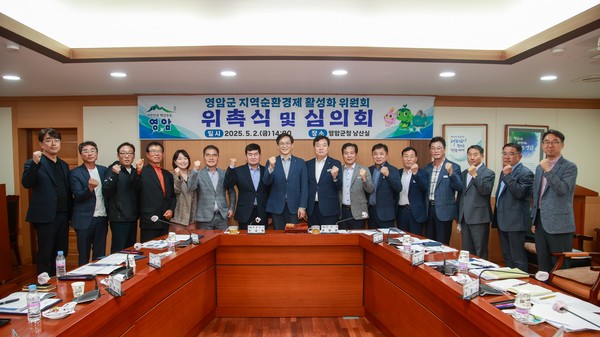 영암군 지역순환경제 활성화 위원회 개최 /사진제공=영암군