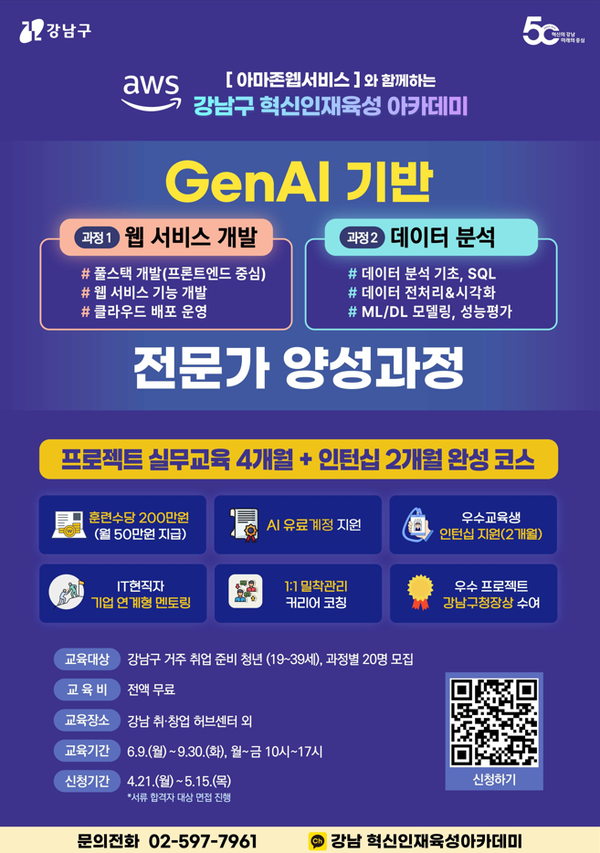 혁신인재육성 아카데미 운영 안내 /사진제공=강남구