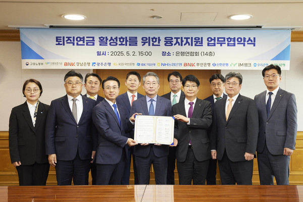 퇴직연금 활성화를 위한 융자지원 업무협약식 /사진제공=IBK기업은행