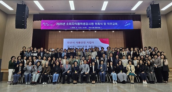 안산시 신규 소비자식품위생감시원 위촉식 기념사진 /사진제공=안산시