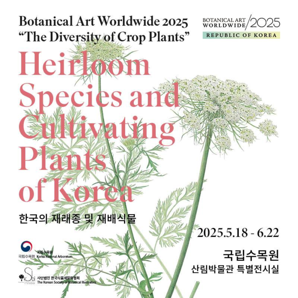 세계 식물세밀화 전시회 개최 안내 /사진제공=산림청 국립수목원