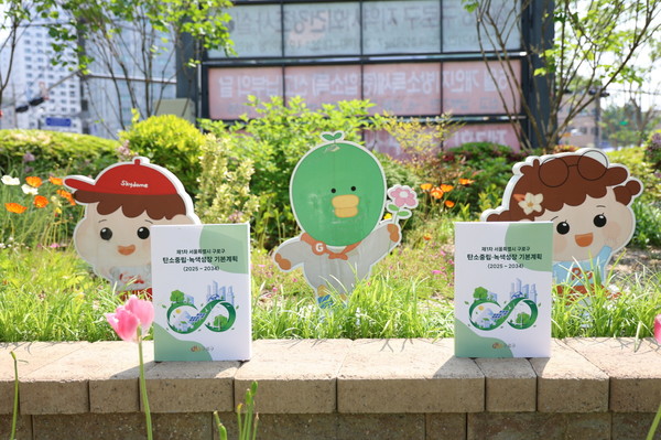 구로구 탄소중립·녹색성장 기본계획 책자 /사진제공=구로구