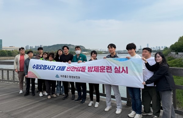 갯골유수지 민관합동 방제 훈련 후 기념 촬영  /사진제공=미추홀구