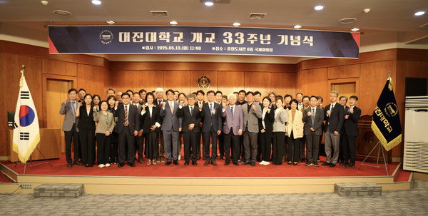 대진대학교가 개교 33주년 기념식을 개최한 가운데 참석자들이 기념촬영을 하고 있다. /사진제공=대진대학교
