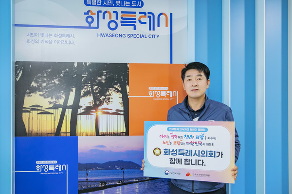 인구문제 인식 개선 릴레이 캠페인’ 동참 배정수 의장  /사진제공=화성특례시의회