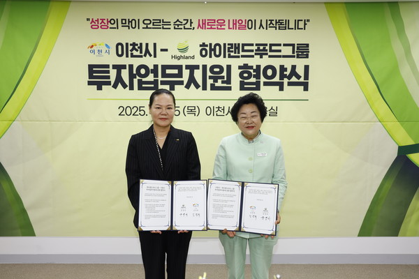 이천시, 하이랜드푸드그룹 투자유치 업무협약 체결 /사진제공=이천시