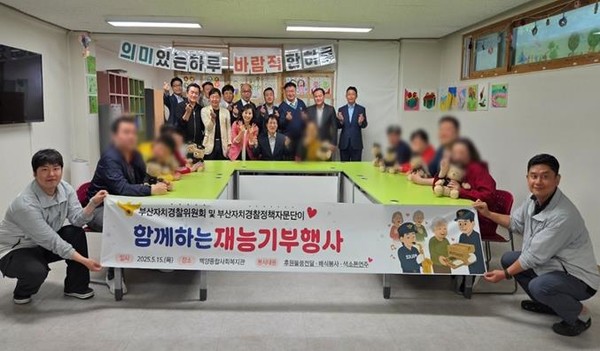 시 자치경찰위원회 등은 5월15일 백양종합사회복지관을 찾아 위문했다. /사진제공=부산시 