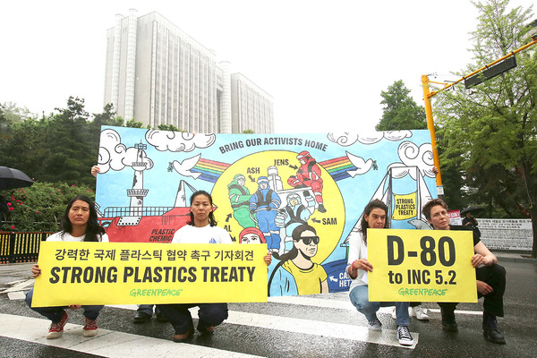 16일 서울중앙지방법원 앞에서 그린피스 인터내셔널 액티비스트와 헤티 기넨 선장이 강력한 국제 플라스틱 협약을 촉구하는 배너를 들고 있다. /사진제공=그린피스