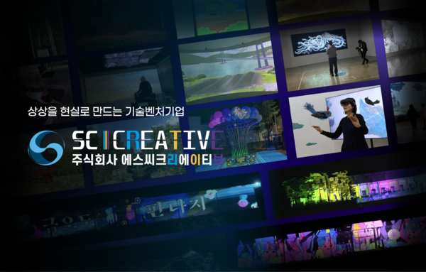 에스씨크리에이티브가 제작한 디지털 콘텐츠 /사진제공=에스씨크리에이티브
