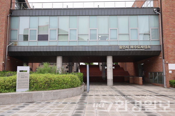 용인특례시 하수도사업소 전경 /사진=박준영 기자