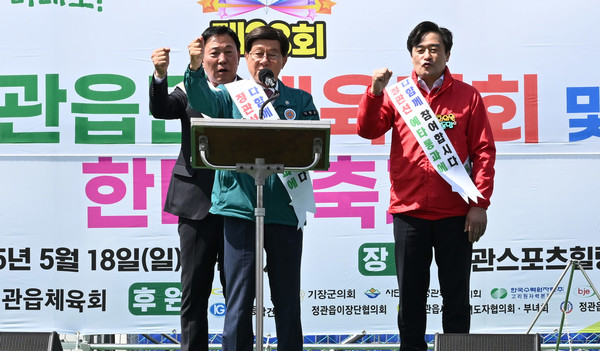 군은 5월18일 정관스포츠힐링파크에서 '공동선언문'을 발표했다. /사진제공=기장군