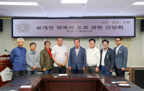 안성시의회, 보개면 양복리 도로 관련 민원 간담회 개최 /사진제공=안성시의회