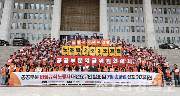 공공 비정규직 노동자 대선요구안 발표 및 7월 총파업 선포 기자회견 현장 /사진=전종덕 의원실
