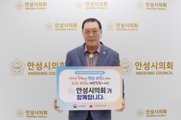 안성시의회 안정열 의장  /사진제공=안성시의회