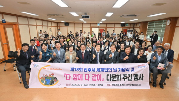 제18회 세계인의 날 기념 ‘다 함께 다 같이’ 행사 성료 /사진제공=진주시