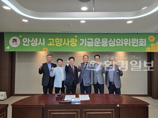 2025년 제2회 안성시 고향사랑 기금운용심의위원회 개최 단체사진  /사진제공=안성시