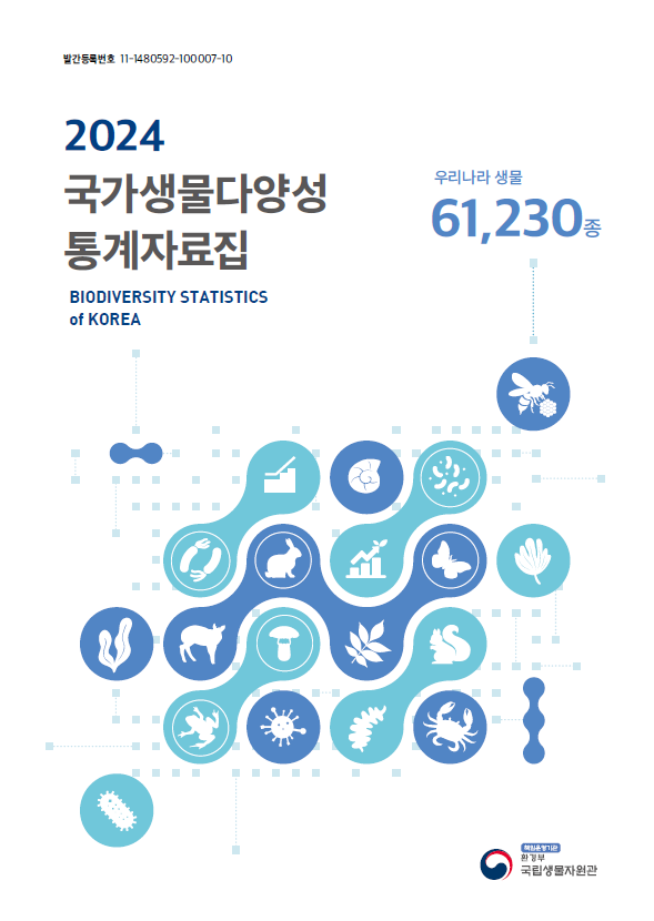 ‘2024 국가생물다양성 통계자료집’ 표지 /자료제공=환경부