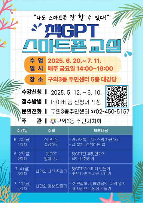 스마트폰 교실 참여 안내 /사진제공=광진구