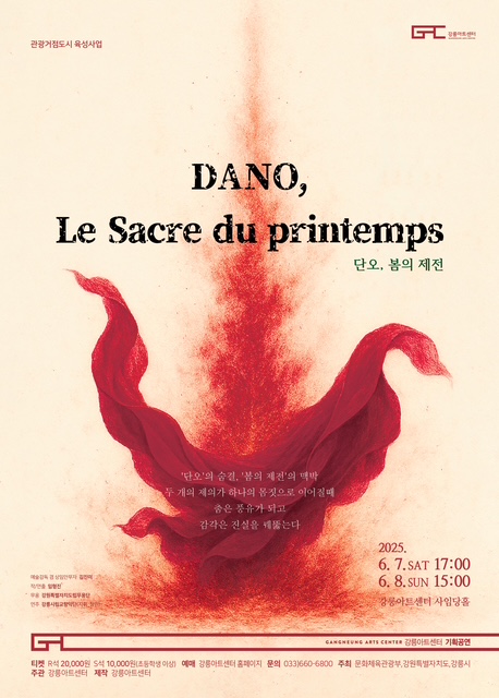 단오, 봄의 제전 포스터 /사진제공=강릉시