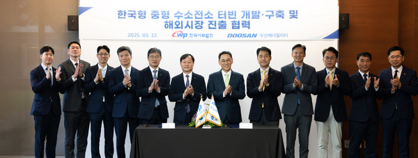 한국형 중형 수소전소 터빈 개발·실증 양해각서(MOU) 체결식 /사진제공=두산에너빌리티