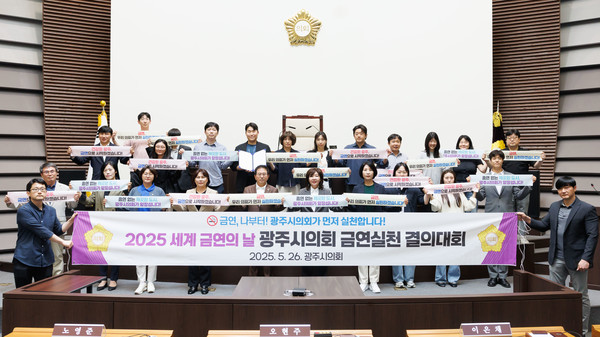 광주시의회 금연 결의 대회 의원 및 직원 단체사진 /사진제공=광주시의회