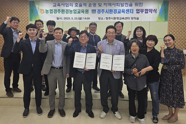 환경교육센터-농협환경농업교육원 업무협약식 참석자들  /사진제공=경주시