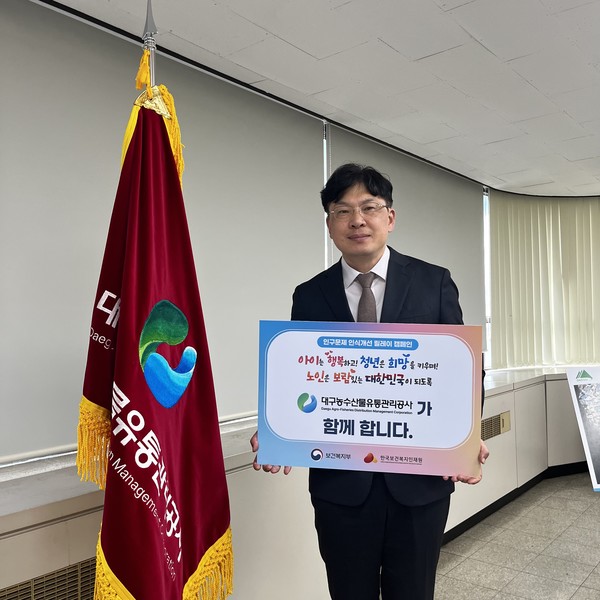 ″대구농수산물유통관리공사, 저출생 인식변화 릴레이 캠페인 동참″