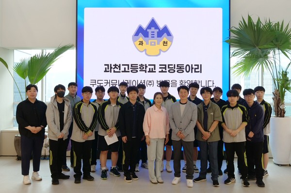 과천고등학교 코딩 동아리 학생들 /사진제공=과천시