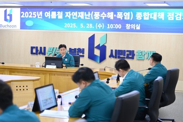 조요익 부천시장 주재 2025년 여름철 자연재난 종합대책 수립 회의 /사진제공=부천시