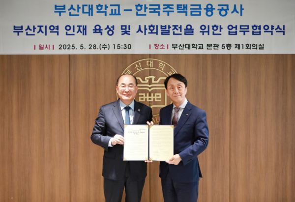 부산지역 인재육성 및 사회발전을 위한 업무협약식 /사진제공=한국주택금융공사