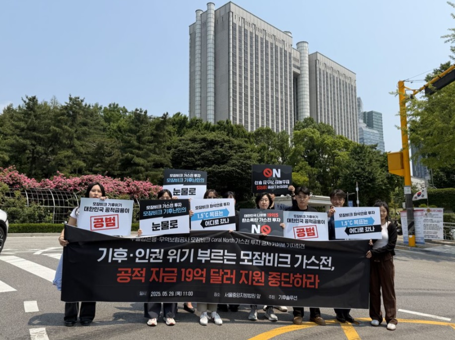 기후솔루션과 청년기후긴급행동은 5월29일(목) 서울중앙지방법원 앞에서 기자회견을 열고, 한국수출입은행과 한국무역보험공사의 공적금융 제공을 금지해달라는 가처분 소송을 제기했다. /사진제공=기후솔루션