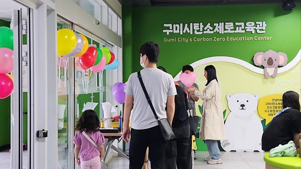 탄소제로교육관 고객의날 행사 /사진제공=구미시