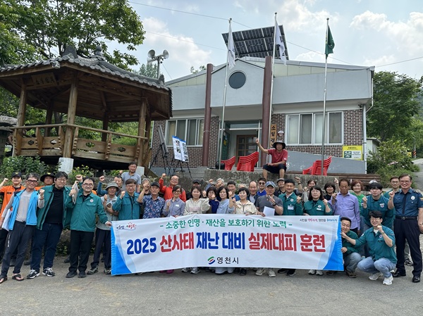 산사태 대비 주민 대피 훈련 실시 /사진제공=영천시