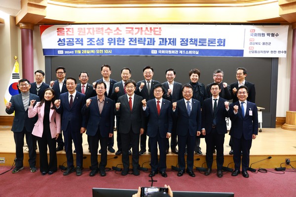 울진 원자력수소 국가산단 정책 토론회 /사진제공=울진군