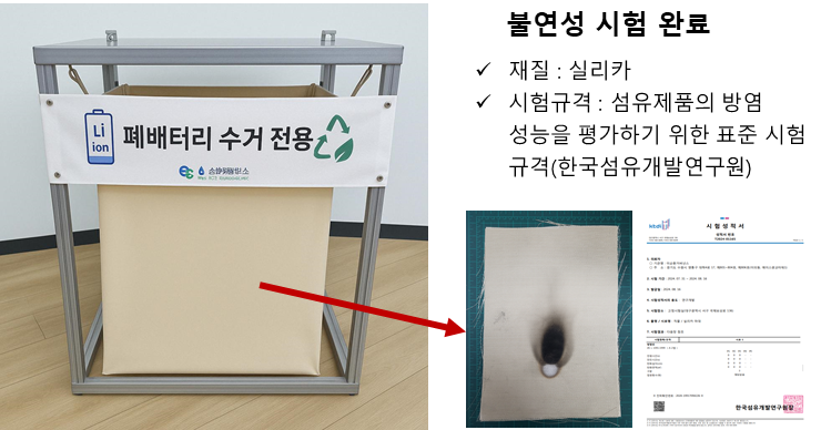 전지류 통합 수거함 /자료제공=환경부