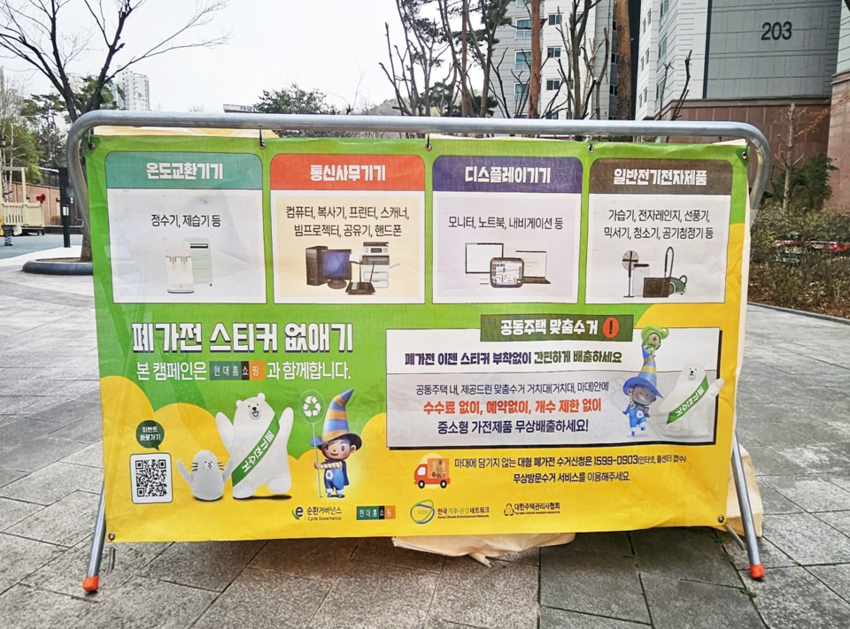 이동식 수거함 /사진제공=환경부