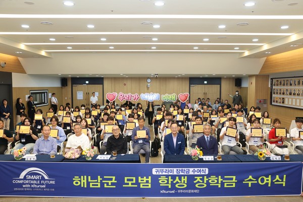 -귀뚜라미 장학금 수여식 /사진제공=해남군