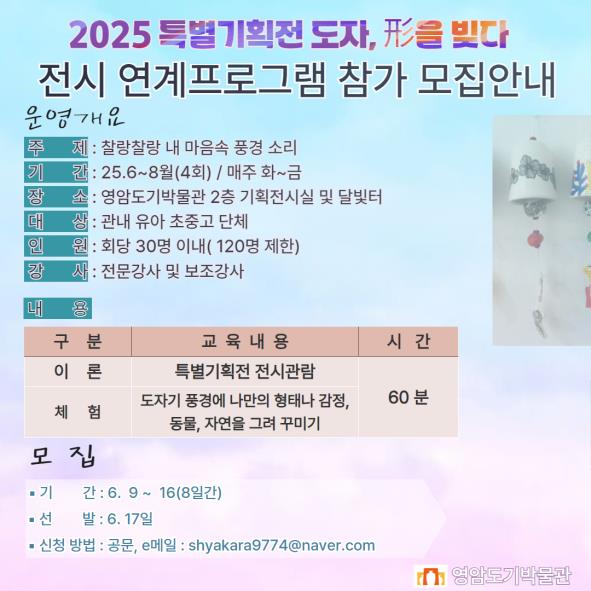 영암도기박물관 전시연계 프로그램 / 사진제공=영암군