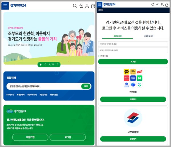 경기민원24 모바일 신분증 인증화면 /자료제공=경기도