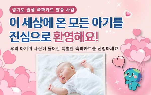 디지털 ‘출생축하카드’ /자료제공=경기도