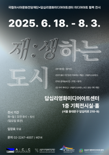 ‘재:생하는 도시’ 개최 안내 /사진제공=동대문문화재단