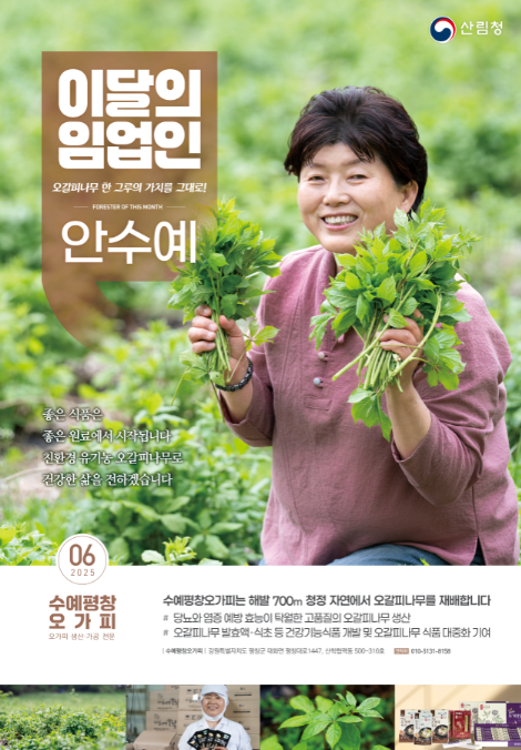 6월 이달의 임업인 포스터 /사진제공=산림청