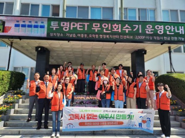 여주시, ‘너나들이 주민잇기’고독사 예방 홍보단  /사진제공=여주시